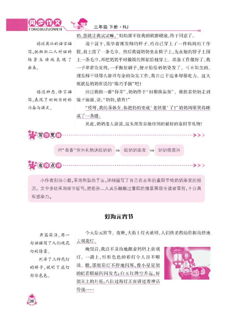 小学语文三年级下册同步作文与阅读理解_三年级上下册资料_小学三年级学习资料-25年更新版_3-02、小学三年级语文下册_3-2-1、学习资料、复习、知识点、归纳汇总_作文专项