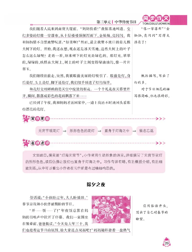 小学语文三年级下册同步作文与阅读理解_三年级上下册资料_小学三年级学习资料-25年更新版_3-02、小学三年级语文下册_3-2-1、学习资料、复习、知识点、归纳汇总_作文专项