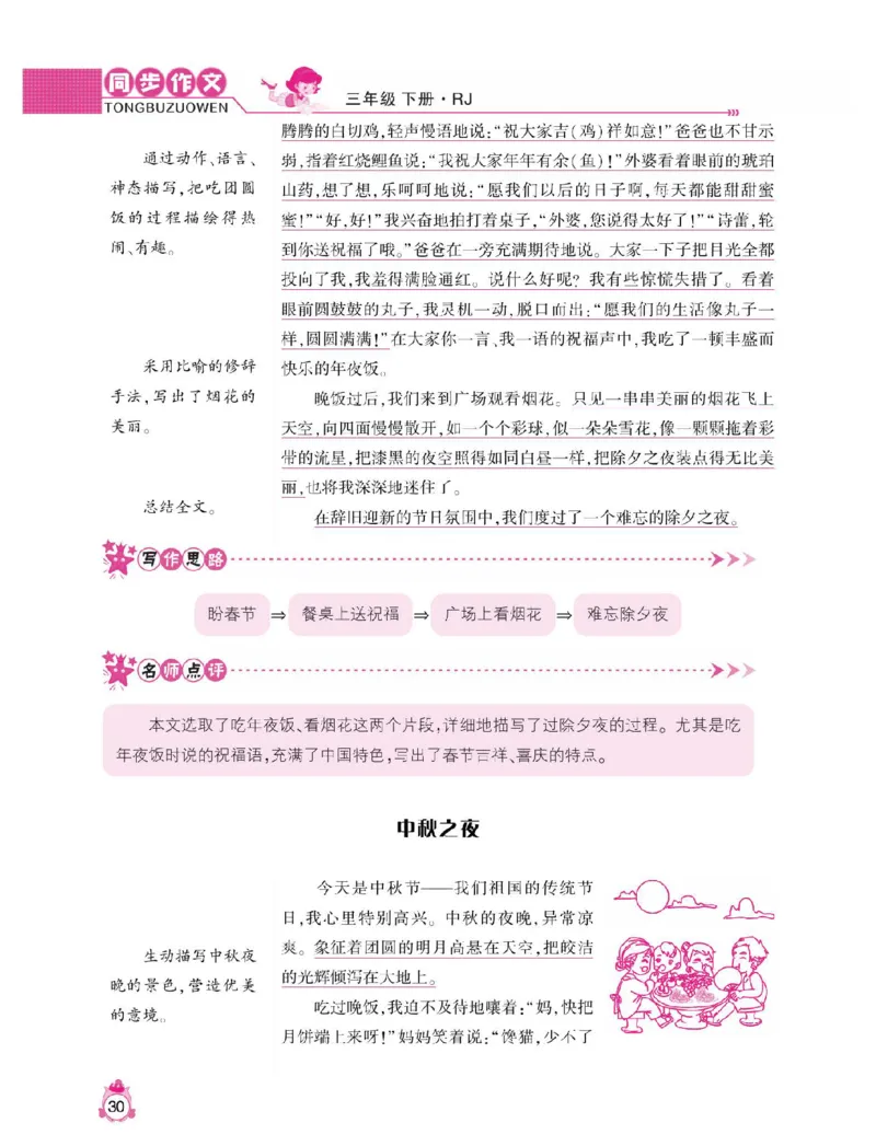 小学语文三年级下册同步作文与阅读理解_三年级上下册资料_小学三年级学习资料-25年更新版_3-02、小学三年级语文下册_3-2-1、学习资料、复习、知识点、归纳汇总_作文专项