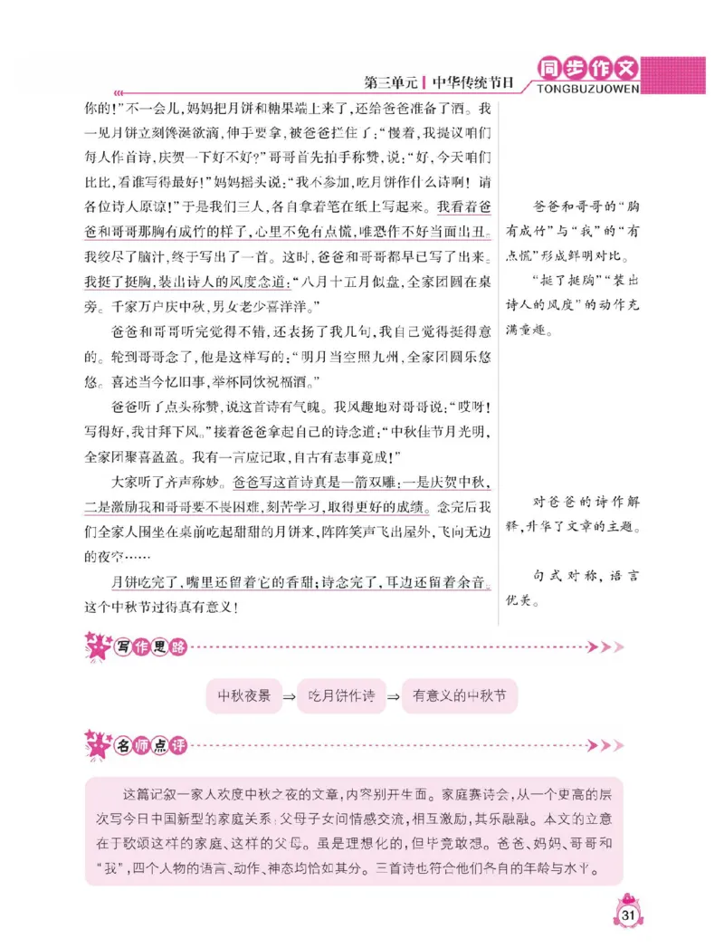 小学语文三年级下册同步作文与阅读理解_三年级上下册资料_小学三年级学习资料-25年更新版_3-02、小学三年级语文下册_3-2-1、学习资料、复习、知识点、归纳汇总_作文专项