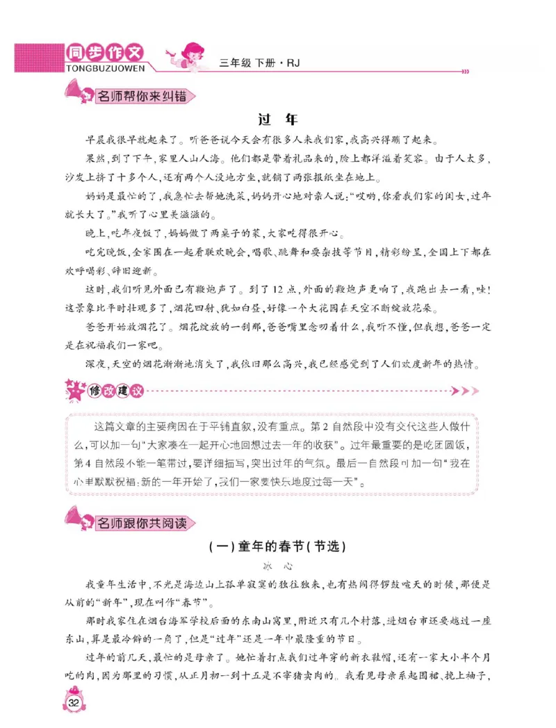 小学语文三年级下册同步作文与阅读理解_三年级上下册资料_小学三年级学习资料-25年更新版_3-02、小学三年级语文下册_3-2-1、学习资料、复习、知识点、归纳汇总_作文专项