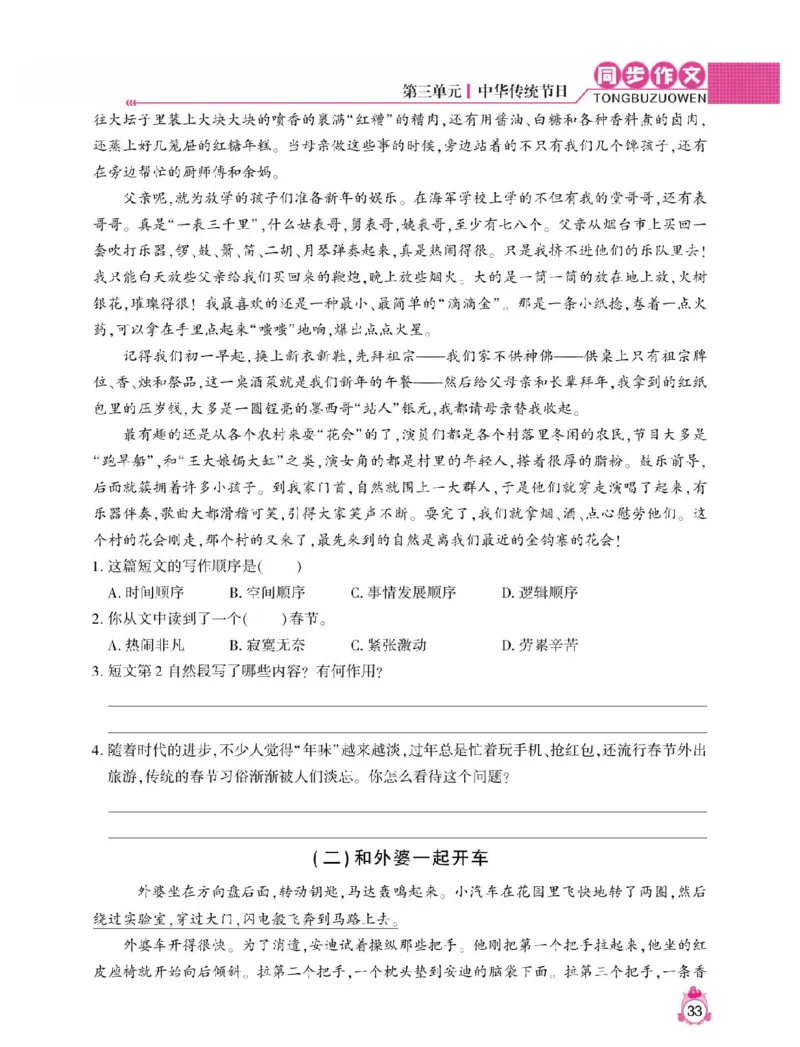 小学语文三年级下册同步作文与阅读理解_三年级上下册资料_小学三年级学习资料-25年更新版_3-02、小学三年级语文下册_3-2-1、学习资料、复习、知识点、归纳汇总_作文专项