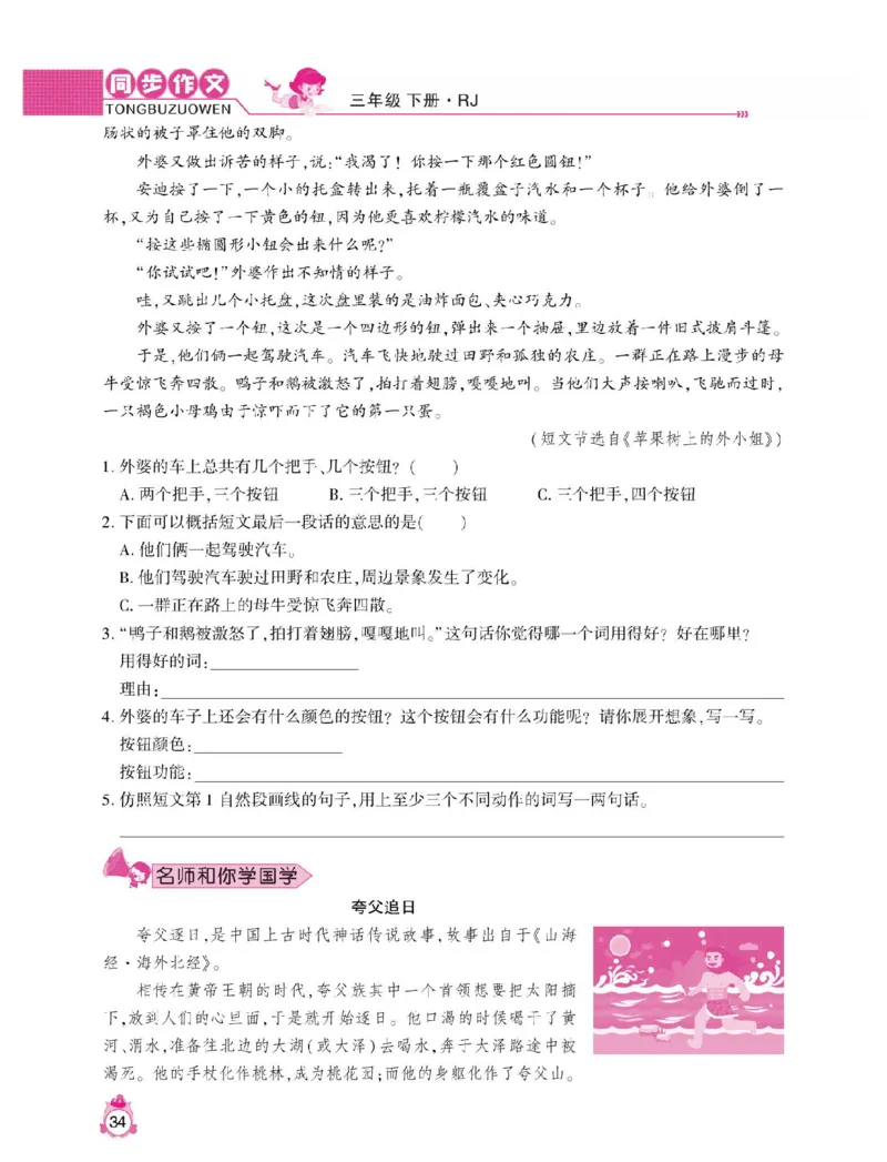 小学语文三年级下册同步作文与阅读理解_三年级上下册资料_小学三年级学习资料-25年更新版_3-02、小学三年级语文下册_3-2-1、学习资料、复习、知识点、归纳汇总_作文专项