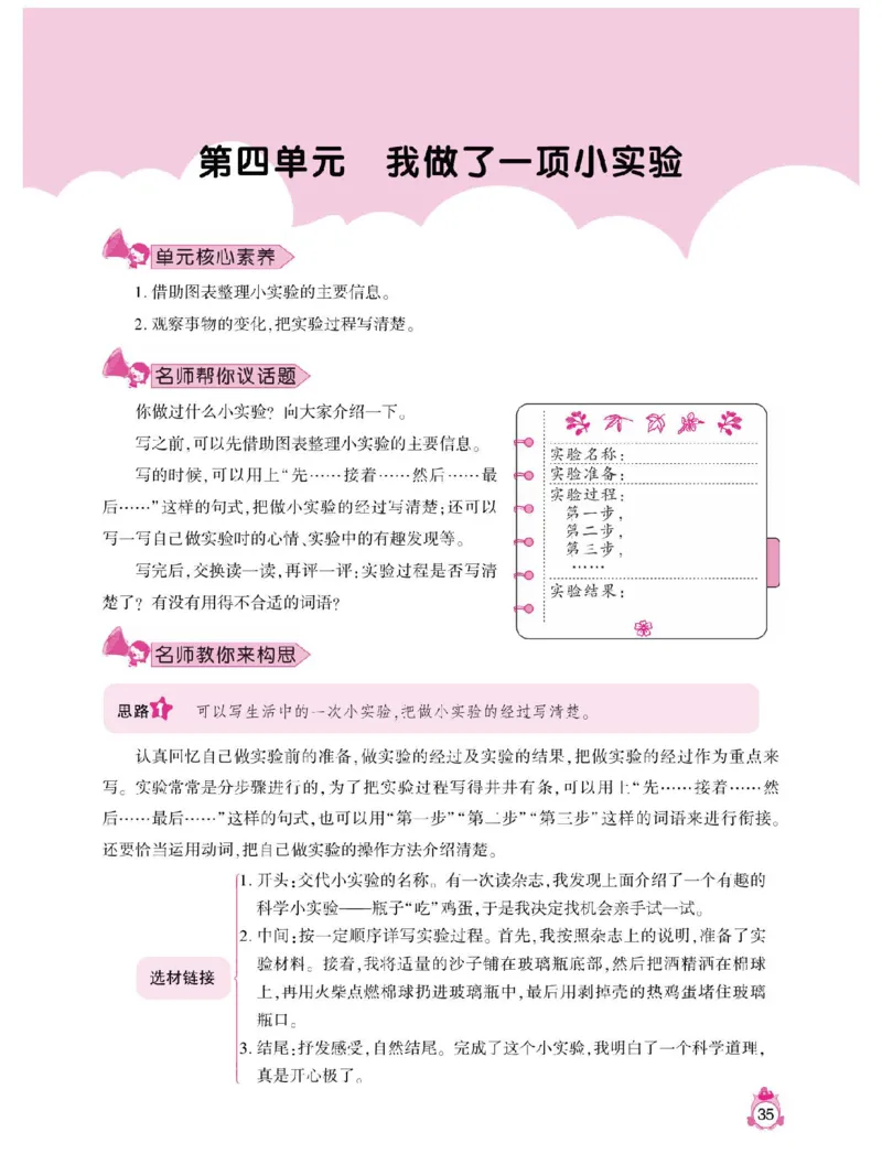 小学语文三年级下册同步作文与阅读理解_三年级上下册资料_小学三年级学习资料-25年更新版_3-02、小学三年级语文下册_3-2-1、学习资料、复习、知识点、归纳汇总_作文专项