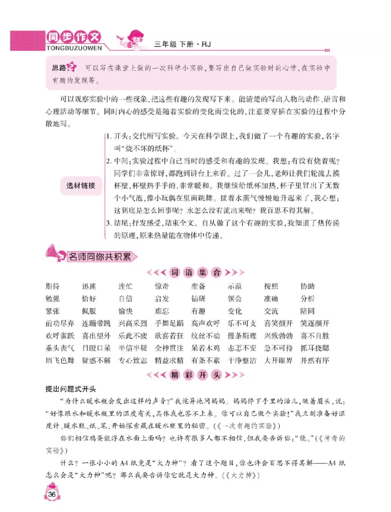 小学语文三年级下册同步作文与阅读理解_三年级上下册资料_小学三年级学习资料-25年更新版_3-02、小学三年级语文下册_3-2-1、学习资料、复习、知识点、归纳汇总_作文专项