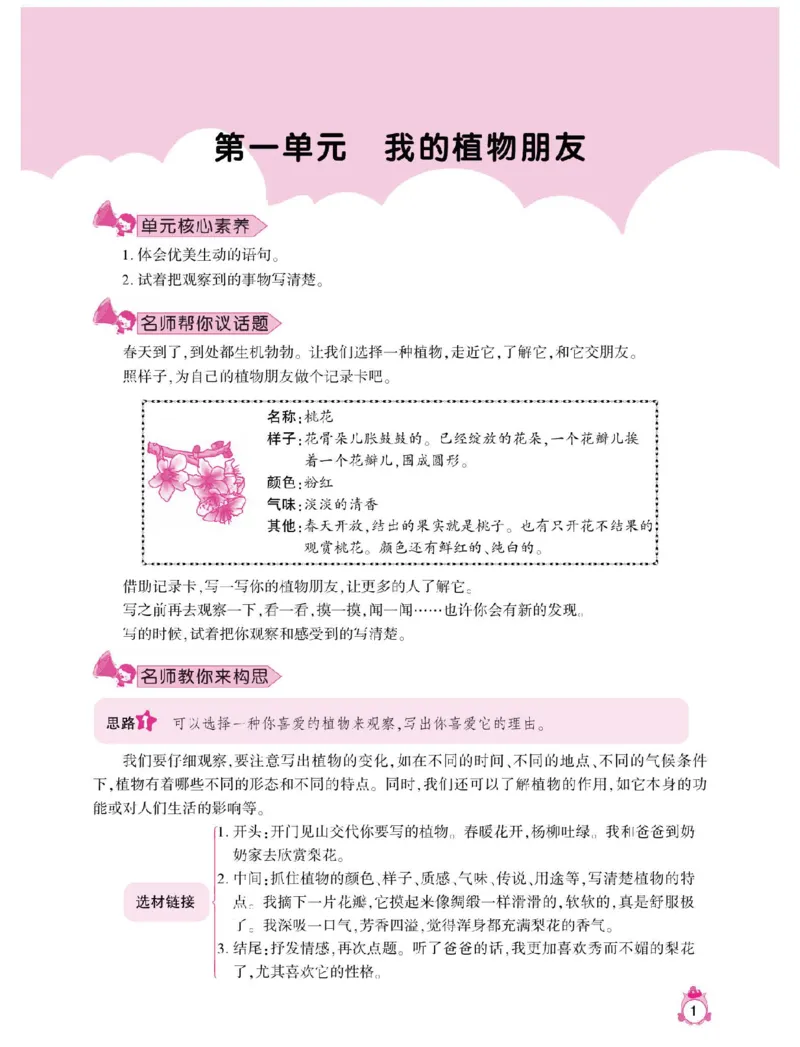 小学语文三年级下册同步作文与阅读理解_三年级上下册资料_小学三年级学习资料-25年更新版_3-02、小学三年级语文下册_3-2-1、学习资料、复习、知识点、归纳汇总_作文专项