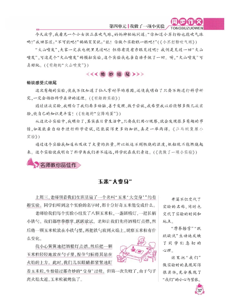 小学语文三年级下册同步作文与阅读理解_三年级上下册资料_小学三年级学习资料-25年更新版_3-02、小学三年级语文下册_3-2-1、学习资料、复习、知识点、归纳汇总_作文专项