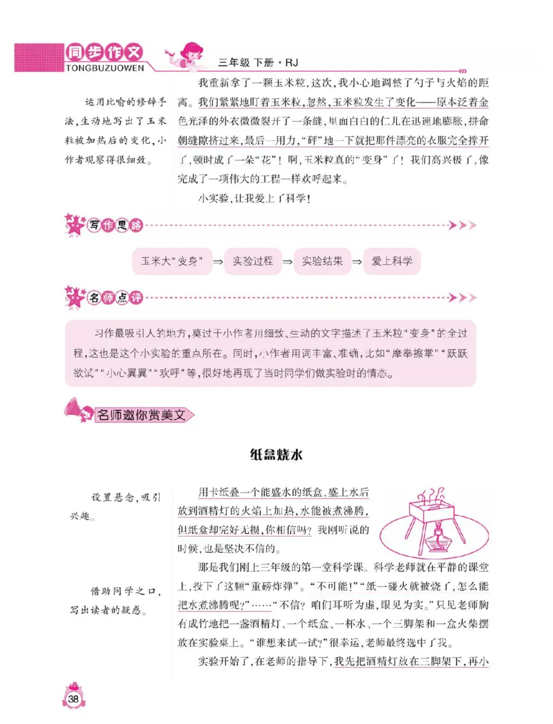 小学语文三年级下册同步作文与阅读理解_三年级上下册资料_小学三年级学习资料-25年更新版_3-02、小学三年级语文下册_3-2-1、学习资料、复习、知识点、归纳汇总_作文专项