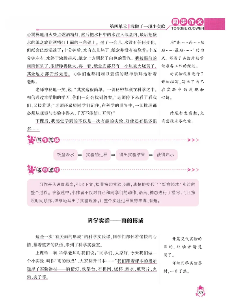 小学语文三年级下册同步作文与阅读理解_三年级上下册资料_小学三年级学习资料-25年更新版_3-02、小学三年级语文下册_3-2-1、学习资料、复习、知识点、归纳汇总_作文专项