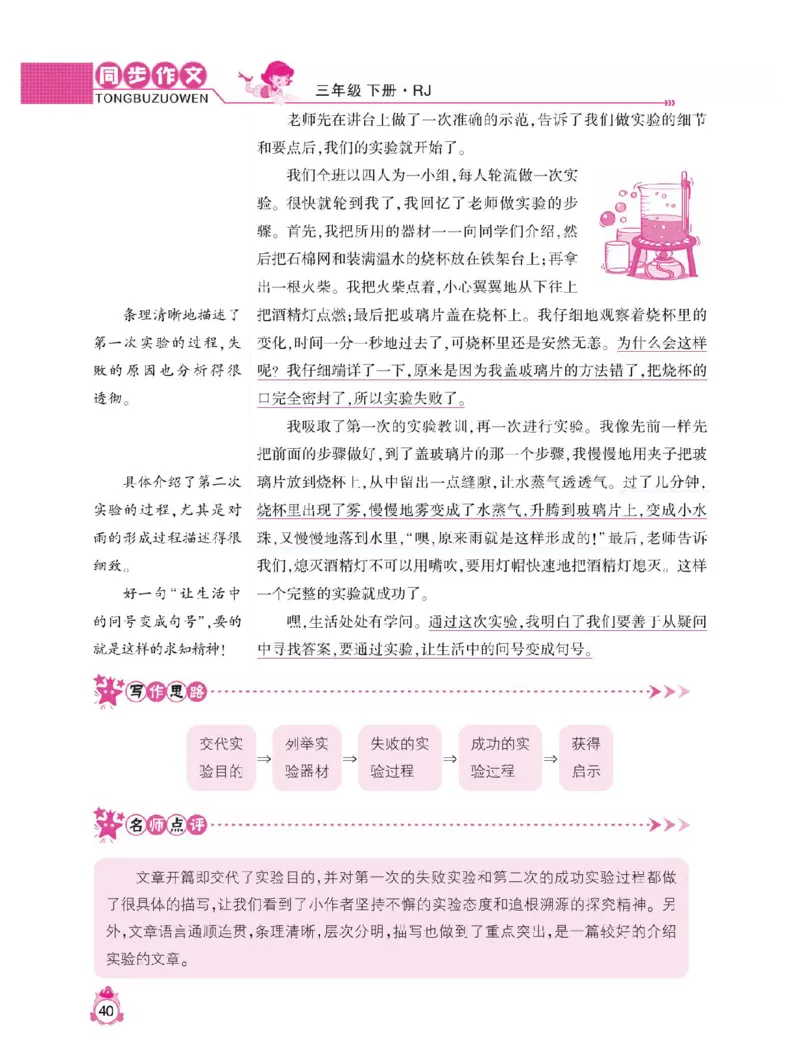 小学语文三年级下册同步作文与阅读理解_三年级上下册资料_小学三年级学习资料-25年更新版_3-02、小学三年级语文下册_3-2-1、学习资料、复习、知识点、归纳汇总_作文专项