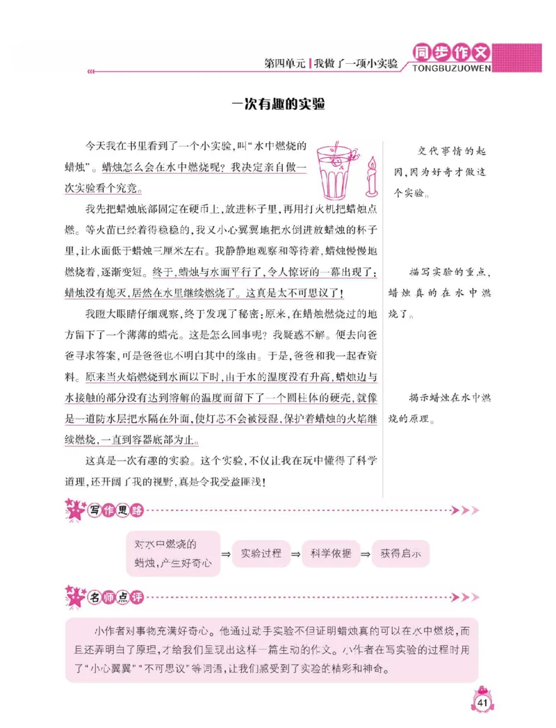 小学语文三年级下册同步作文与阅读理解_三年级上下册资料_小学三年级学习资料-25年更新版_3-02、小学三年级语文下册_3-2-1、学习资料、复习、知识点、归纳汇总_作文专项