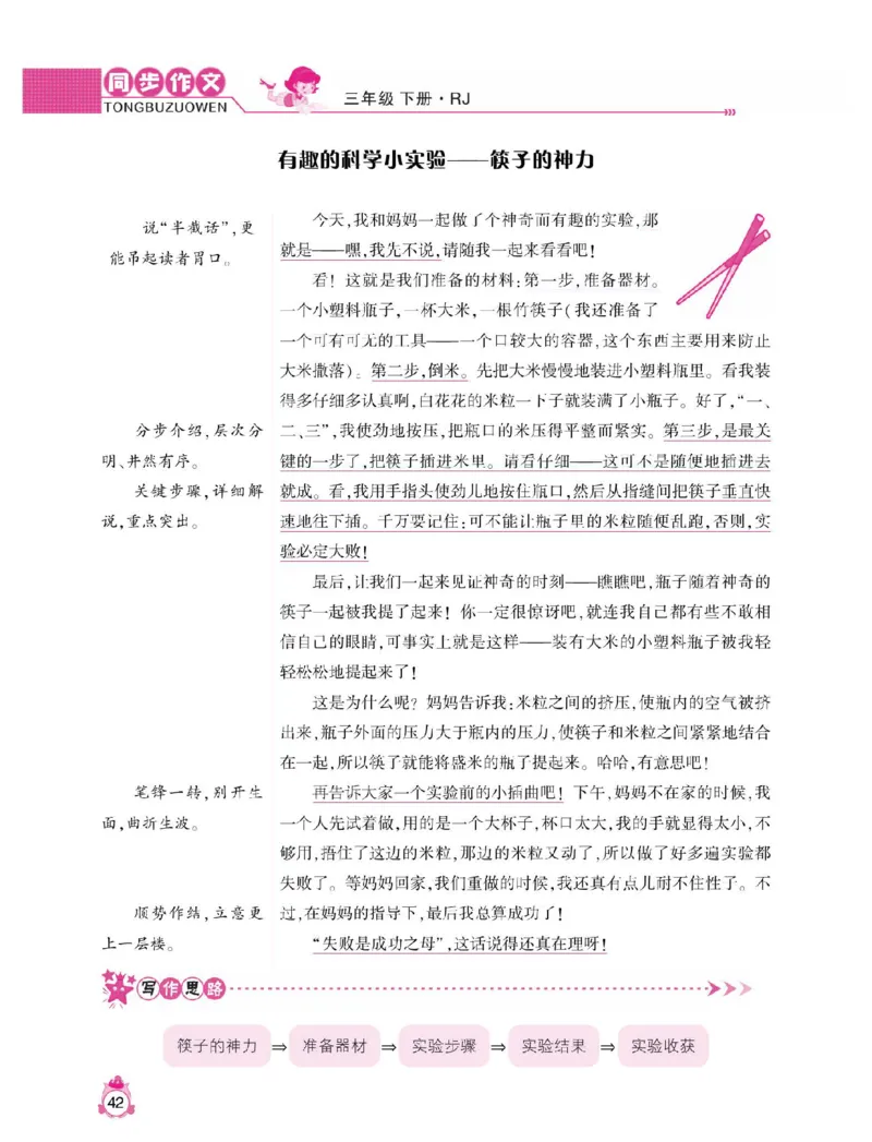 小学语文三年级下册同步作文与阅读理解_三年级上下册资料_小学三年级学习资料-25年更新版_3-02、小学三年级语文下册_3-2-1、学习资料、复习、知识点、归纳汇总_作文专项