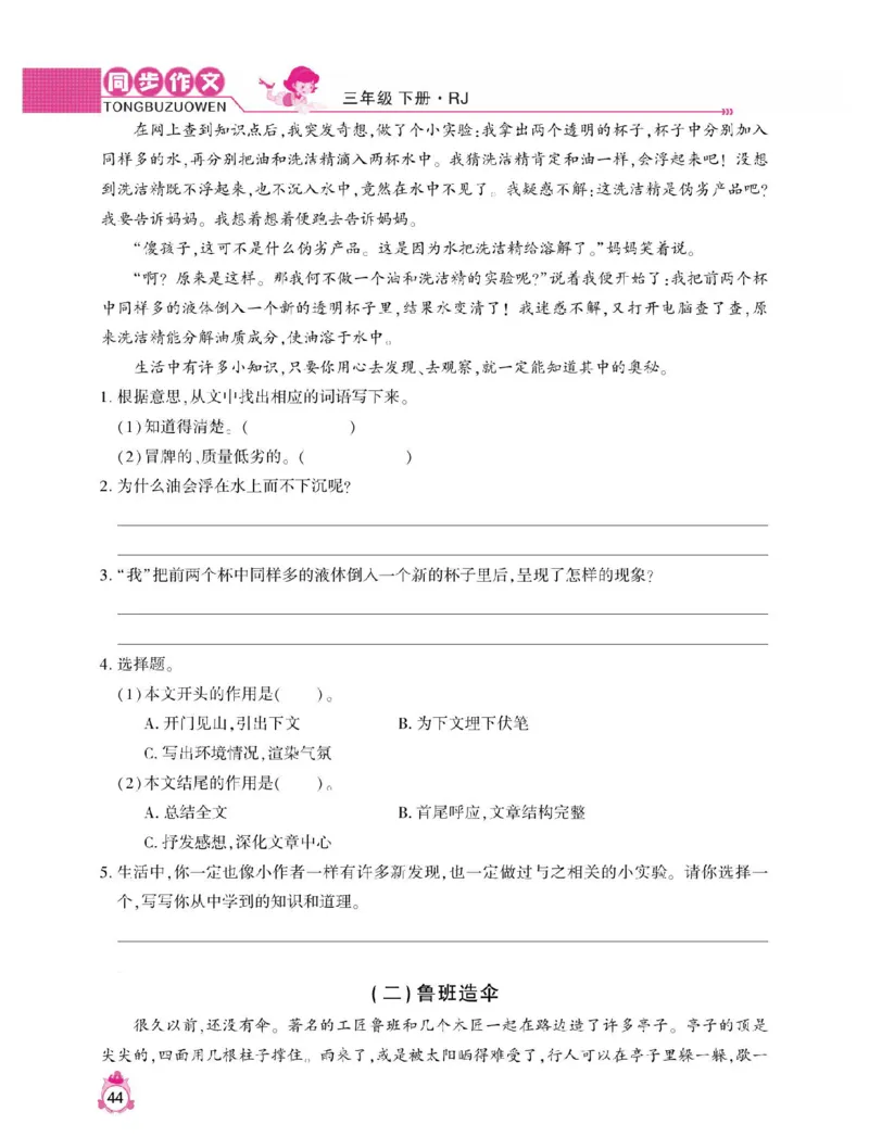 小学语文三年级下册同步作文与阅读理解_三年级上下册资料_小学三年级学习资料-25年更新版_3-02、小学三年级语文下册_3-2-1、学习资料、复习、知识点、归纳汇总_作文专项