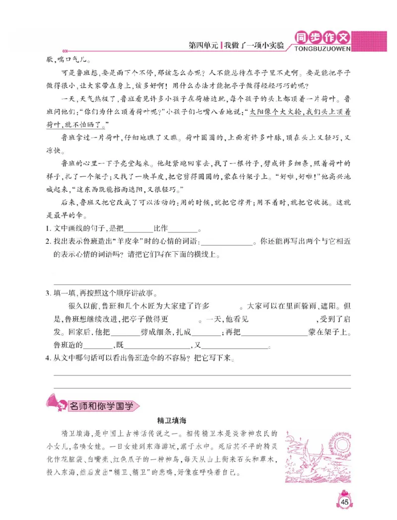 小学语文三年级下册同步作文与阅读理解_三年级上下册资料_小学三年级学习资料-25年更新版_3-02、小学三年级语文下册_3-2-1、学习资料、复习、知识点、归纳汇总_作文专项