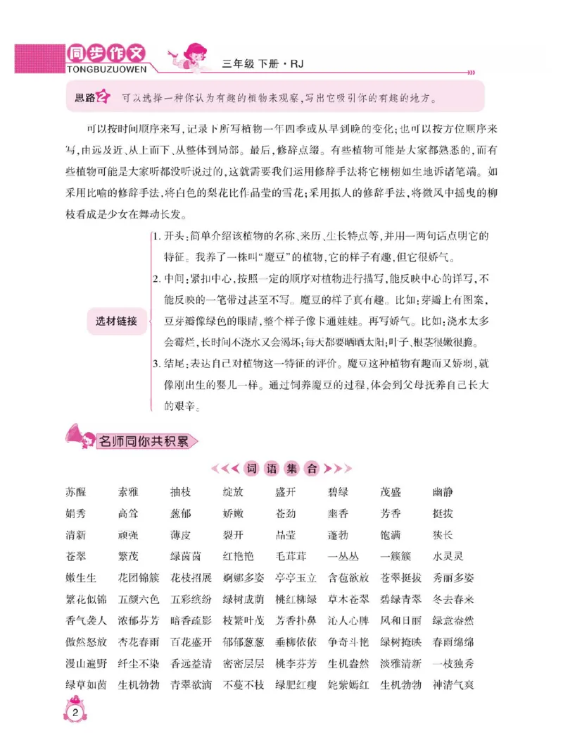 小学语文三年级下册同步作文与阅读理解_三年级上下册资料_小学三年级学习资料-25年更新版_3-02、小学三年级语文下册_3-2-1、学习资料、复习、知识点、归纳汇总_作文专项