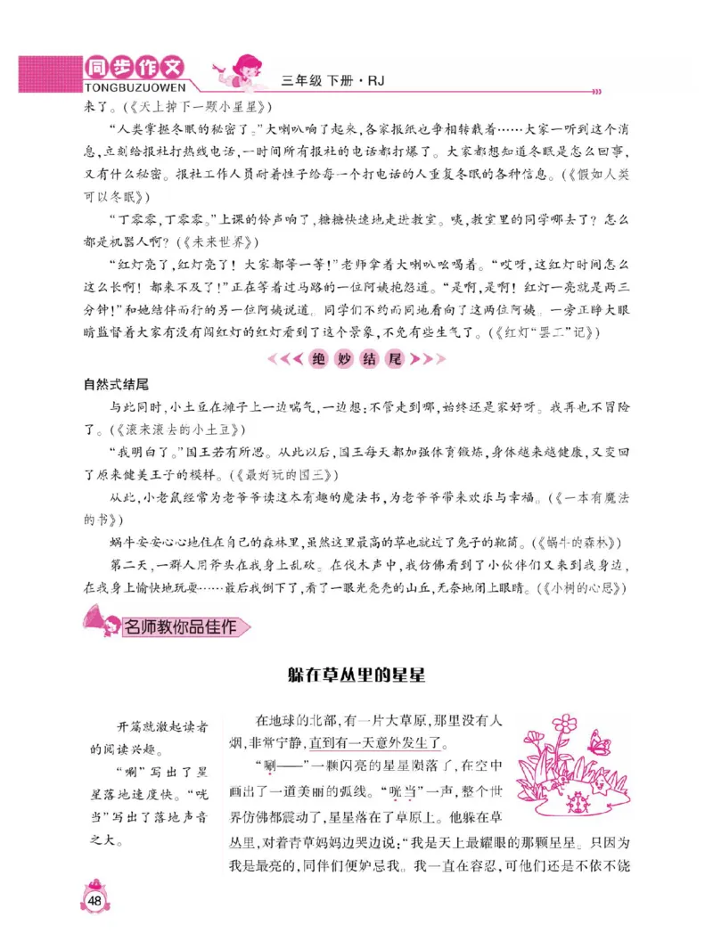 小学语文三年级下册同步作文与阅读理解_三年级上下册资料_小学三年级学习资料-25年更新版_3-02、小学三年级语文下册_3-2-1、学习资料、复习、知识点、归纳汇总_作文专项