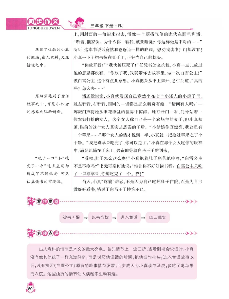 小学语文三年级下册同步作文与阅读理解_三年级上下册资料_小学三年级学习资料-25年更新版_3-02、小学三年级语文下册_3-2-1、学习资料、复习、知识点、归纳汇总_作文专项