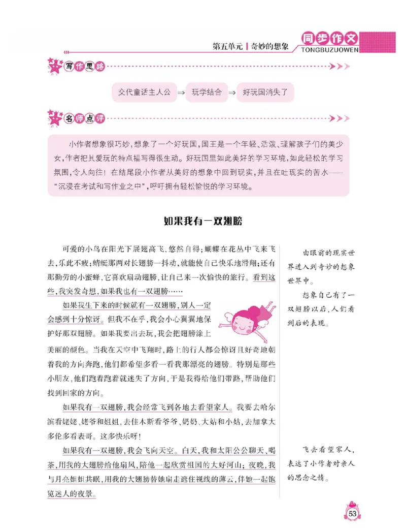 小学语文三年级下册同步作文与阅读理解_三年级上下册资料_小学三年级学习资料-25年更新版_3-02、小学三年级语文下册_3-2-1、学习资料、复习、知识点、归纳汇总_作文专项