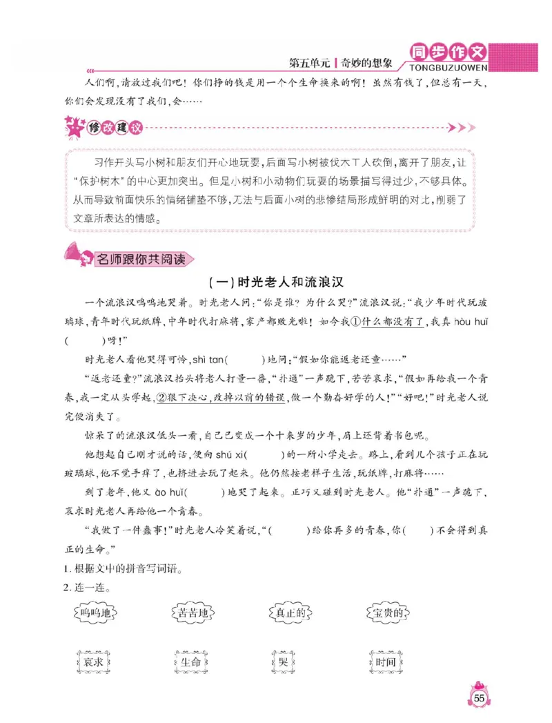 小学语文三年级下册同步作文与阅读理解_三年级上下册资料_小学三年级学习资料-25年更新版_3-02、小学三年级语文下册_3-2-1、学习资料、复习、知识点、归纳汇总_作文专项