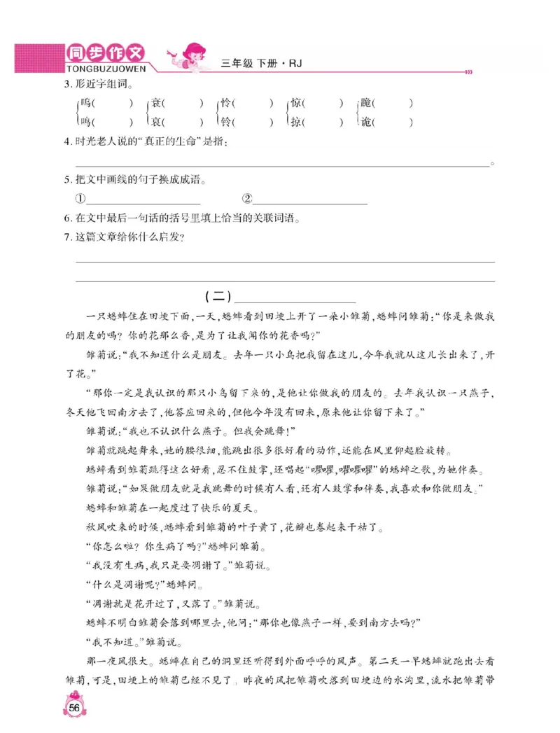 小学语文三年级下册同步作文与阅读理解_三年级上下册资料_小学三年级学习资料-25年更新版_3-02、小学三年级语文下册_3-2-1、学习资料、复习、知识点、归纳汇总_作文专项