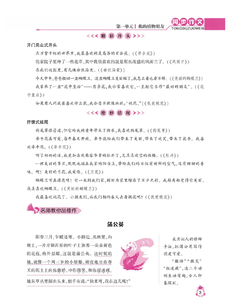 小学语文三年级下册同步作文与阅读理解_三年级上下册资料_小学三年级学习资料-25年更新版_3-02、小学三年级语文下册_3-2-1、学习资料、复习、知识点、归纳汇总_作文专项