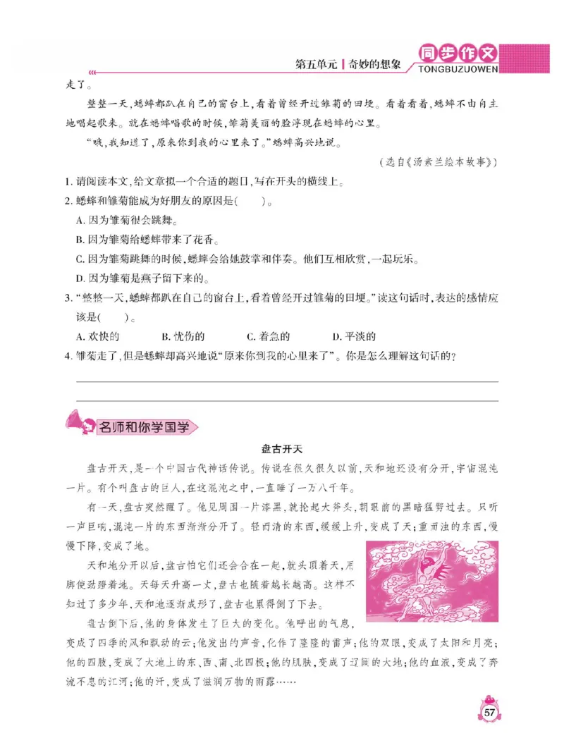 小学语文三年级下册同步作文与阅读理解_三年级上下册资料_小学三年级学习资料-25年更新版_3-02、小学三年级语文下册_3-2-1、学习资料、复习、知识点、归纳汇总_作文专项