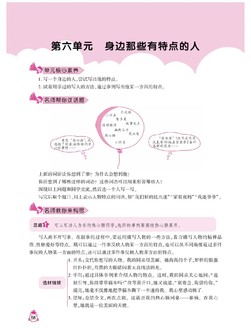 小学语文三年级下册同步作文与阅读理解_三年级上下册资料_小学三年级学习资料-25年更新版_3-02、小学三年级语文下册_3-2-1、学习资料、复习、知识点、归纳汇总_作文专项