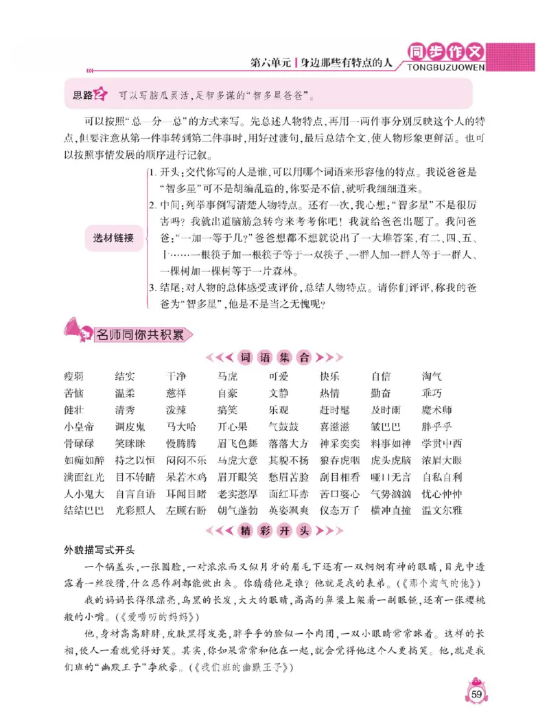 小学语文三年级下册同步作文与阅读理解_三年级上下册资料_小学三年级学习资料-25年更新版_3-02、小学三年级语文下册_3-2-1、学习资料、复习、知识点、归纳汇总_作文专项