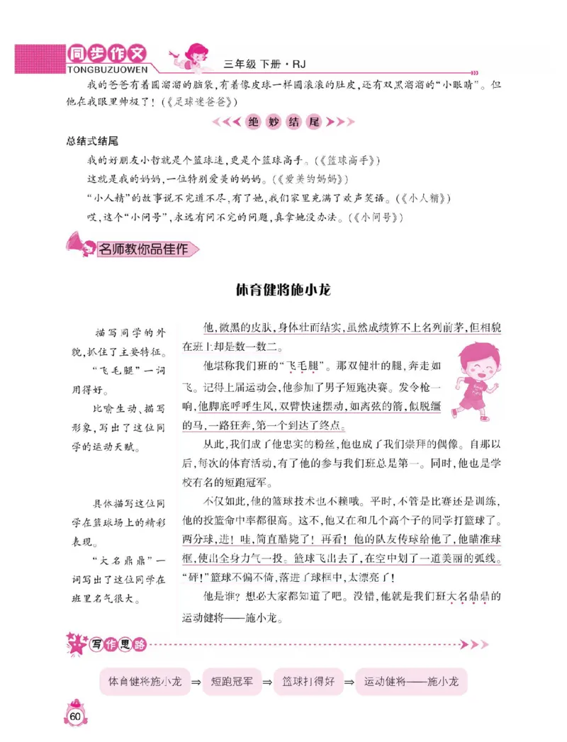 小学语文三年级下册同步作文与阅读理解_三年级上下册资料_小学三年级学习资料-25年更新版_3-02、小学三年级语文下册_3-2-1、学习资料、复习、知识点、归纳汇总_作文专项