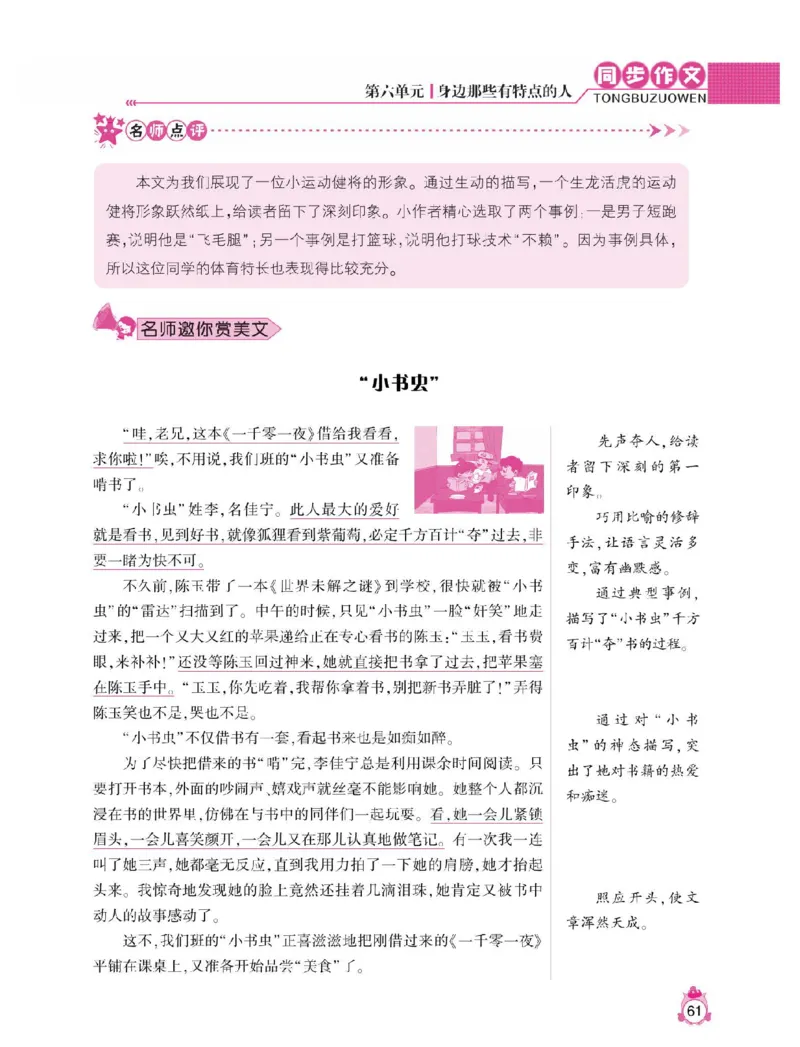 小学语文三年级下册同步作文与阅读理解_三年级上下册资料_小学三年级学习资料-25年更新版_3-02、小学三年级语文下册_3-2-1、学习资料、复习、知识点、归纳汇总_作文专项