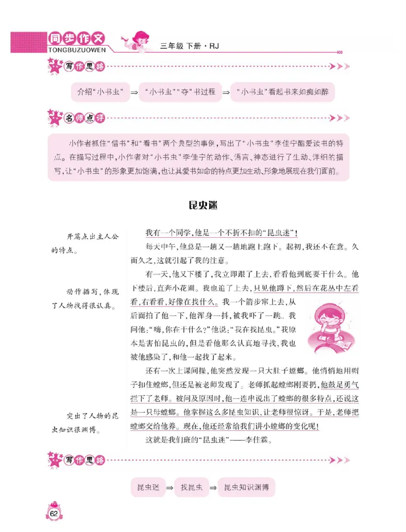 小学语文三年级下册同步作文与阅读理解_三年级上下册资料_小学三年级学习资料-25年更新版_3-02、小学三年级语文下册_3-2-1、学习资料、复习、知识点、归纳汇总_作文专项
