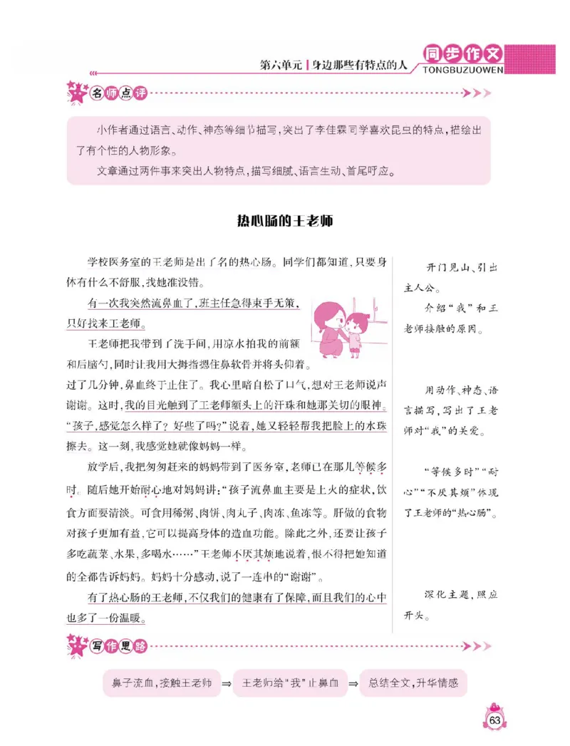 小学语文三年级下册同步作文与阅读理解_三年级上下册资料_小学三年级学习资料-25年更新版_3-02、小学三年级语文下册_3-2-1、学习资料、复习、知识点、归纳汇总_作文专项