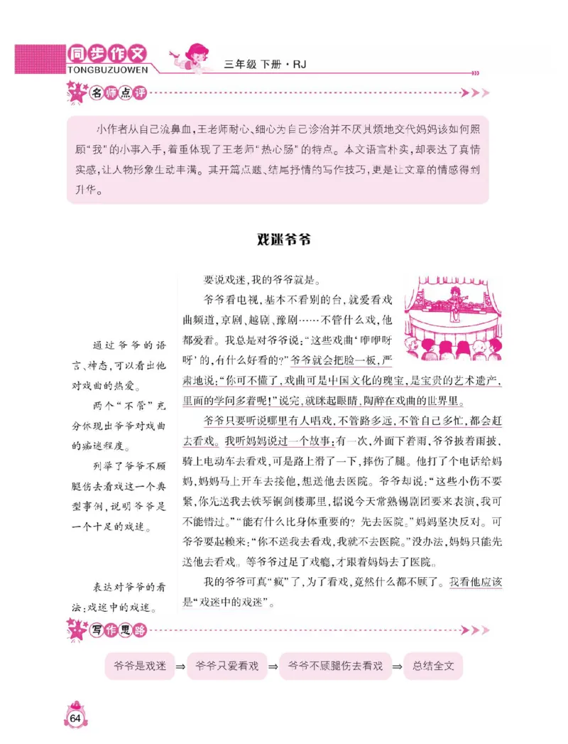 小学语文三年级下册同步作文与阅读理解_三年级上下册资料_小学三年级学习资料-25年更新版_3-02、小学三年级语文下册_3-2-1、学习资料、复习、知识点、归纳汇总_作文专项