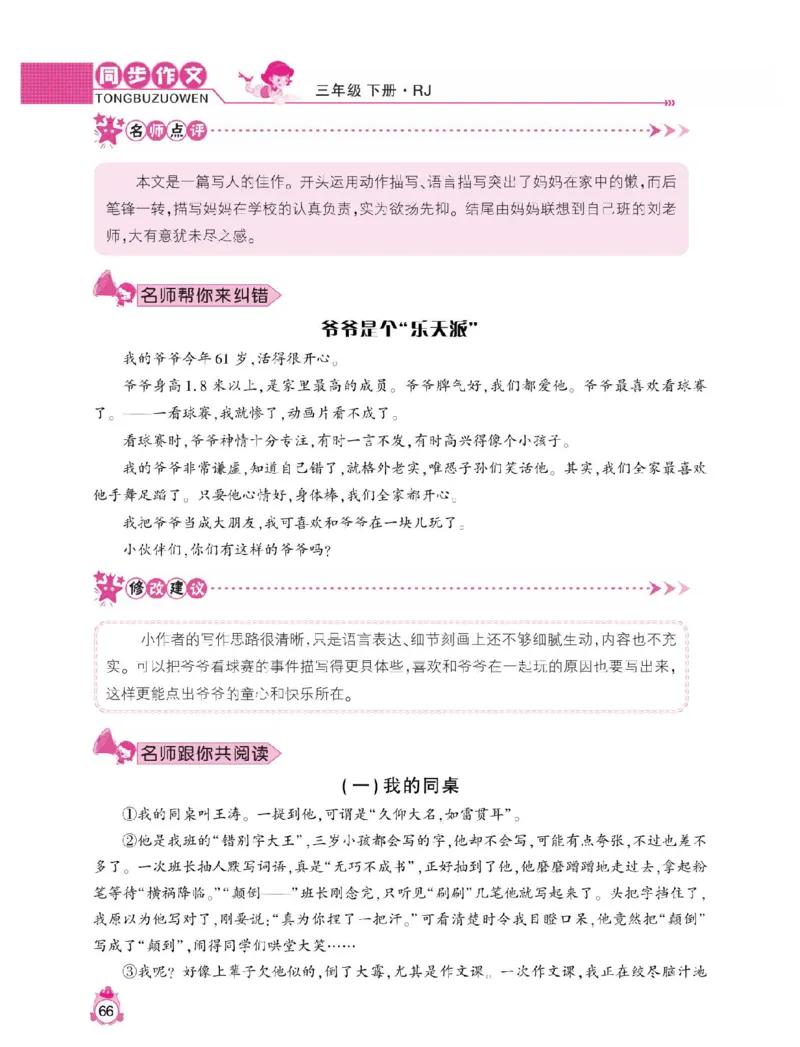 小学语文三年级下册同步作文与阅读理解_三年级上下册资料_小学三年级学习资料-25年更新版_3-02、小学三年级语文下册_3-2-1、学习资料、复习、知识点、归纳汇总_作文专项