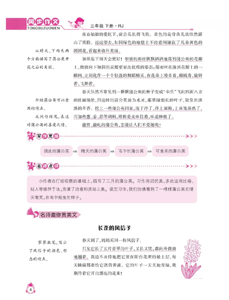 小学语文三年级下册同步作文与阅读理解_三年级上下册资料_小学三年级学习资料-25年更新版_3-02、小学三年级语文下册_3-2-1、学习资料、复习、知识点、归纳汇总_作文专项