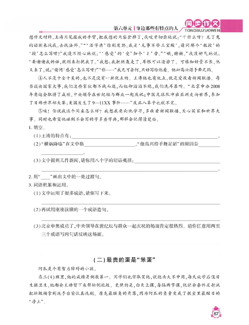 小学语文三年级下册同步作文与阅读理解_三年级上下册资料_小学三年级学习资料-25年更新版_3-02、小学三年级语文下册_3-2-1、学习资料、复习、知识点、归纳汇总_作文专项