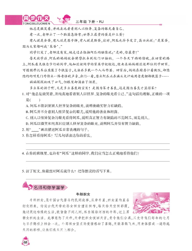 小学语文三年级下册同步作文与阅读理解_三年级上下册资料_小学三年级学习资料-25年更新版_3-02、小学三年级语文下册_3-2-1、学习资料、复习、知识点、归纳汇总_作文专项