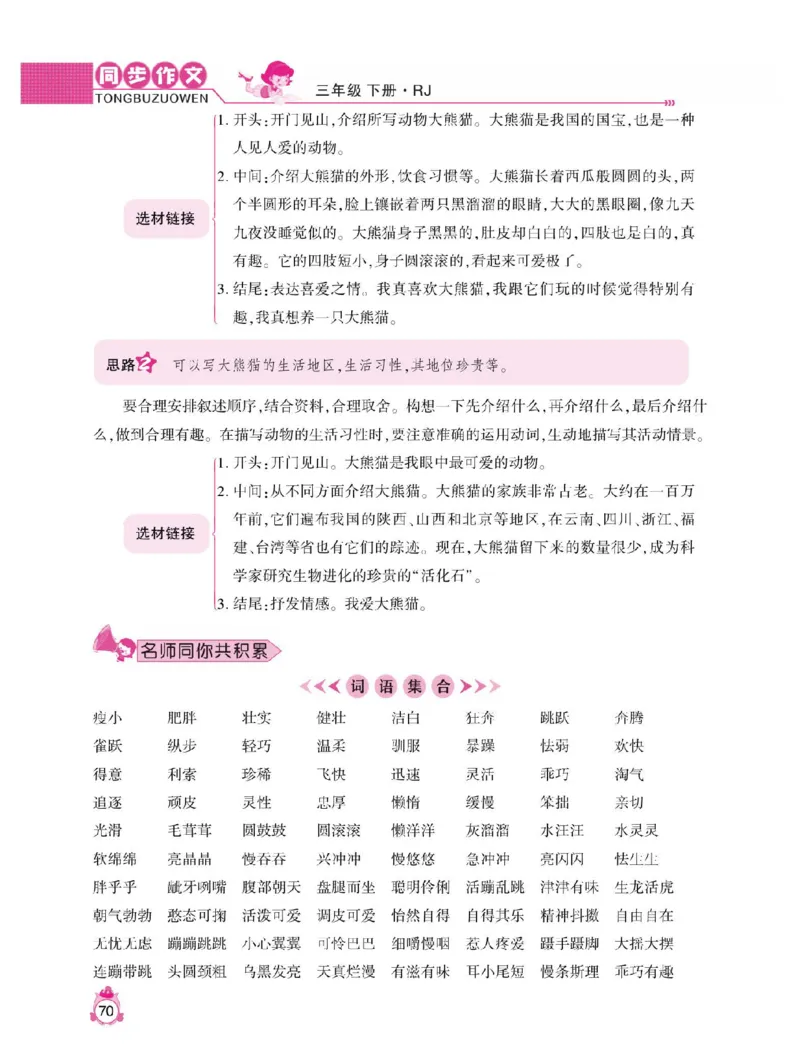 小学语文三年级下册同步作文与阅读理解_三年级上下册资料_小学三年级学习资料-25年更新版_3-02、小学三年级语文下册_3-2-1、学习资料、复习、知识点、归纳汇总_作文专项