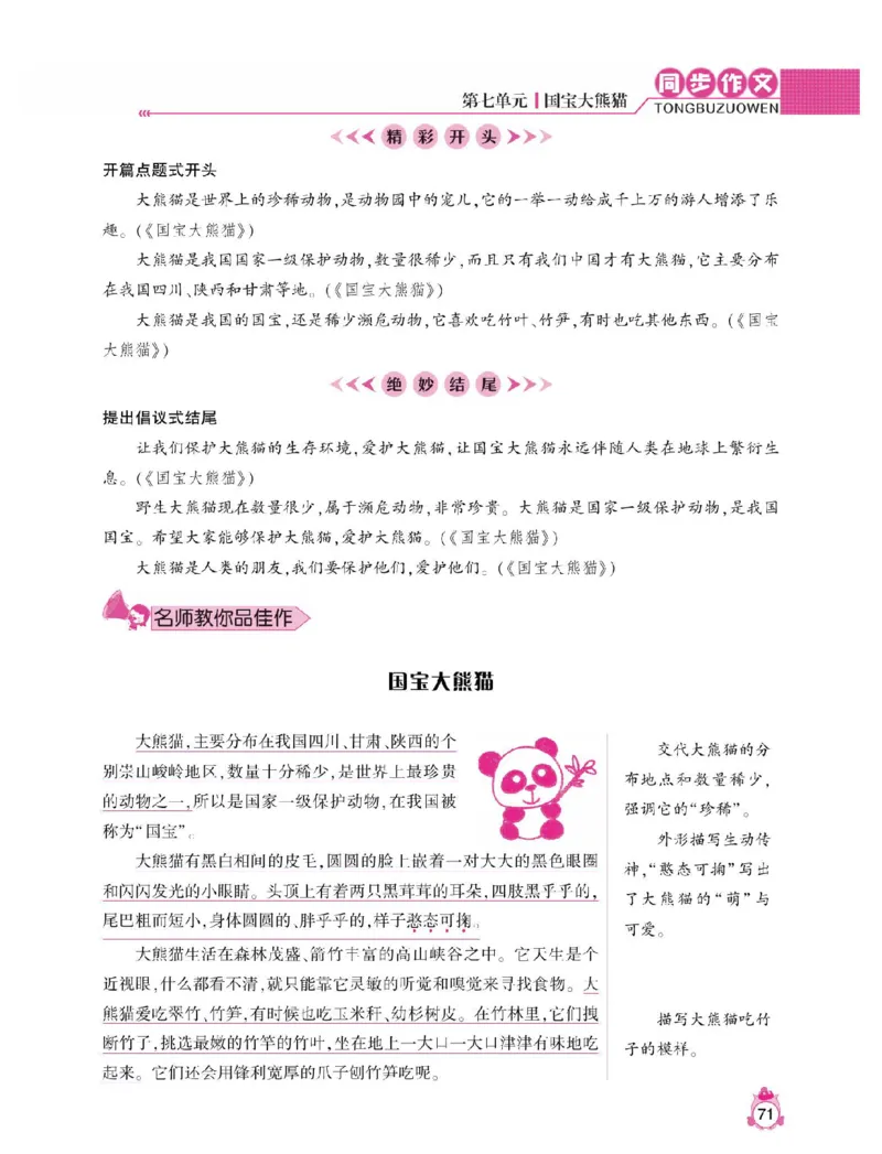 小学语文三年级下册同步作文与阅读理解_三年级上下册资料_小学三年级学习资料-25年更新版_3-02、小学三年级语文下册_3-2-1、学习资料、复习、知识点、归纳汇总_作文专项