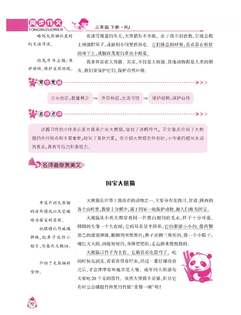 小学语文三年级下册同步作文与阅读理解_三年级上下册资料_小学三年级学习资料-25年更新版_3-02、小学三年级语文下册_3-2-1、学习资料、复习、知识点、归纳汇总_作文专项