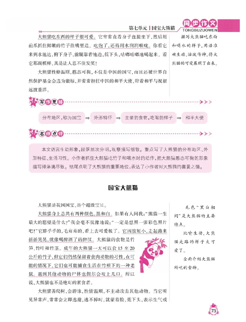 小学语文三年级下册同步作文与阅读理解_三年级上下册资料_小学三年级学习资料-25年更新版_3-02、小学三年级语文下册_3-2-1、学习资料、复习、知识点、归纳汇总_作文专项