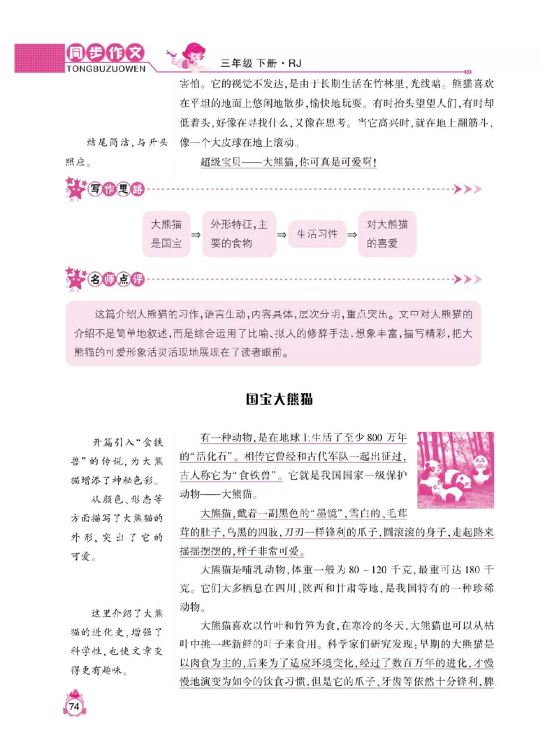 小学语文三年级下册同步作文与阅读理解_三年级上下册资料_小学三年级学习资料-25年更新版_3-02、小学三年级语文下册_3-2-1、学习资料、复习、知识点、归纳汇总_作文专项