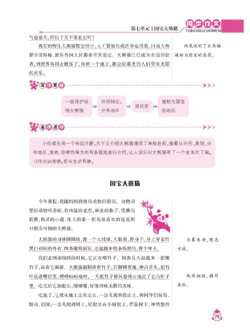 小学语文三年级下册同步作文与阅读理解_三年级上下册资料_小学三年级学习资料-25年更新版_3-02、小学三年级语文下册_3-2-1、学习资料、复习、知识点、归纳汇总_作文专项