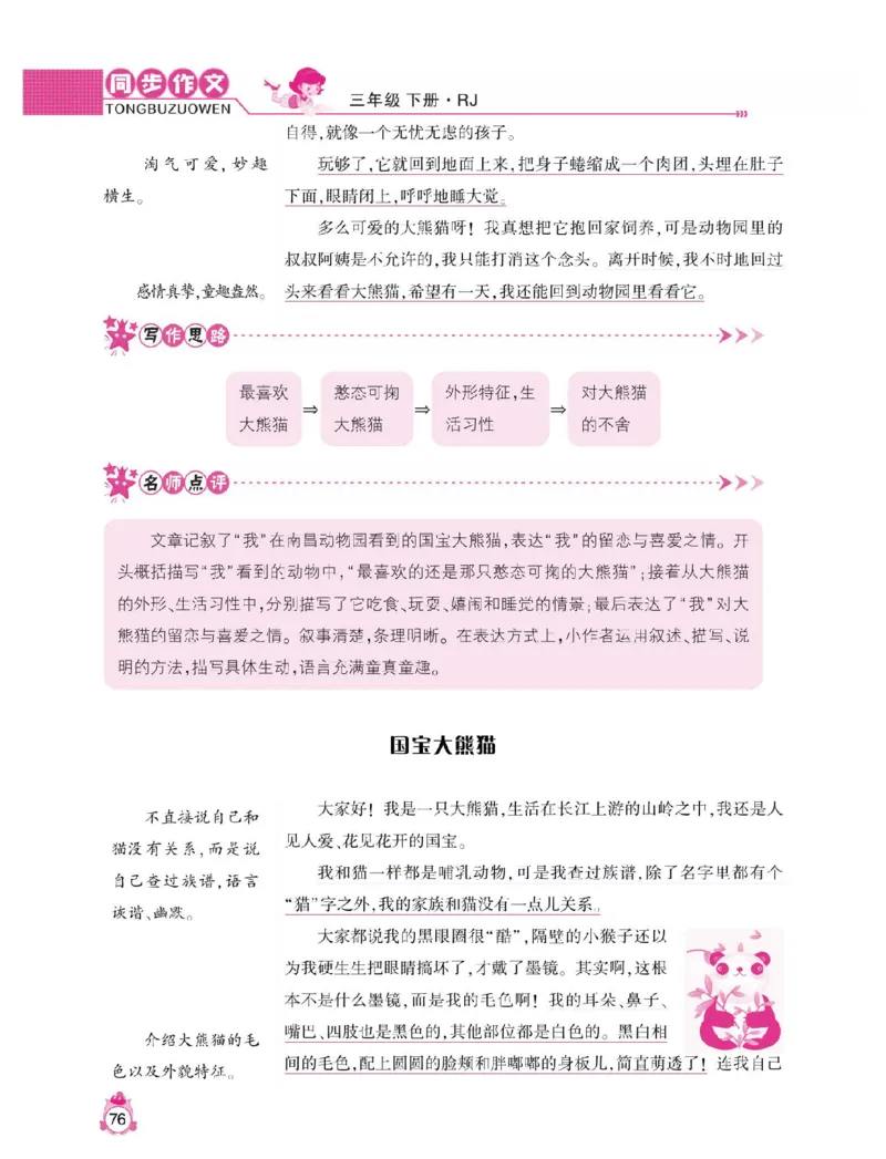 小学语文三年级下册同步作文与阅读理解_三年级上下册资料_小学三年级学习资料-25年更新版_3-02、小学三年级语文下册_3-2-1、学习资料、复习、知识点、归纳汇总_作文专项