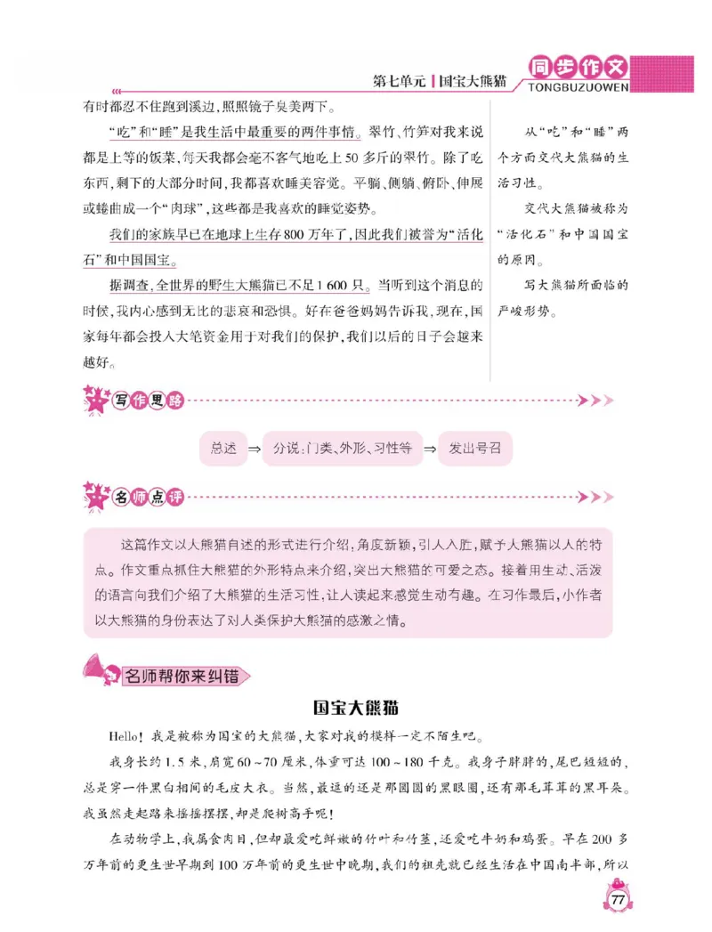 小学语文三年级下册同步作文与阅读理解_三年级上下册资料_小学三年级学习资料-25年更新版_3-02、小学三年级语文下册_3-2-1、学习资料、复习、知识点、归纳汇总_作文专项