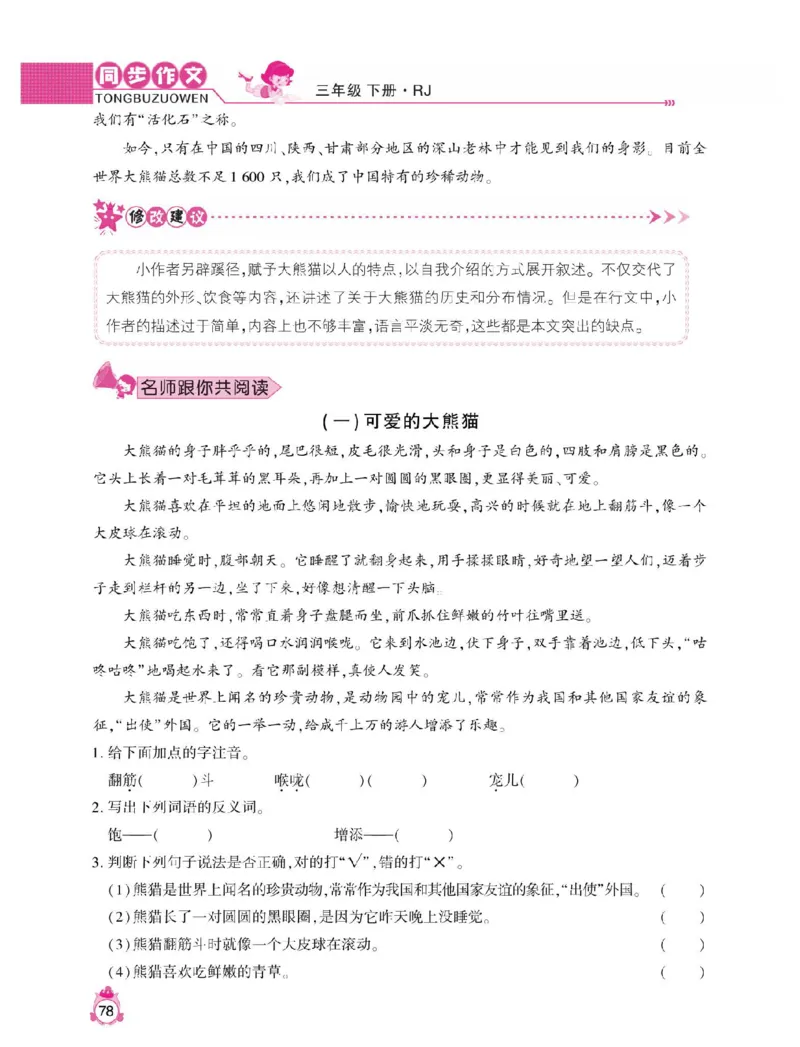 小学语文三年级下册同步作文与阅读理解_三年级上下册资料_小学三年级学习资料-25年更新版_3-02、小学三年级语文下册_3-2-1、学习资料、复习、知识点、归纳汇总_作文专项
