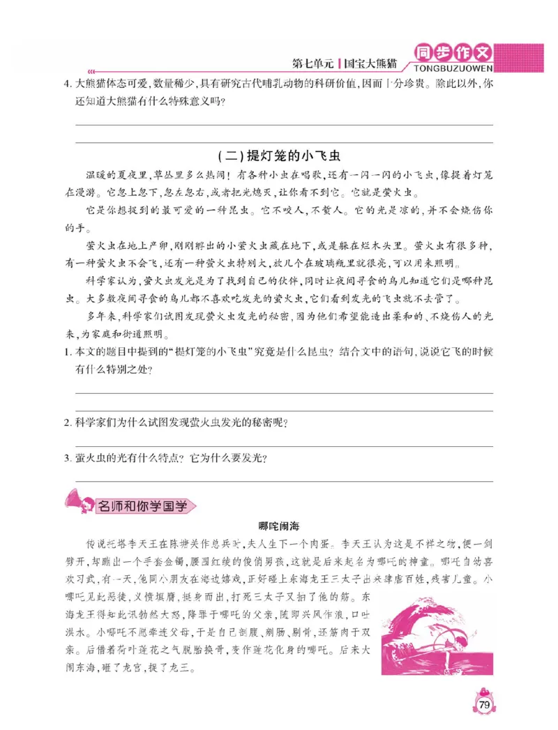 小学语文三年级下册同步作文与阅读理解_三年级上下册资料_小学三年级学习资料-25年更新版_3-02、小学三年级语文下册_3-2-1、学习资料、复习、知识点、归纳汇总_作文专项