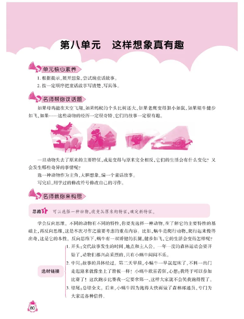 小学语文三年级下册同步作文与阅读理解_三年级上下册资料_小学三年级学习资料-25年更新版_3-02、小学三年级语文下册_3-2-1、学习资料、复习、知识点、归纳汇总_作文专项