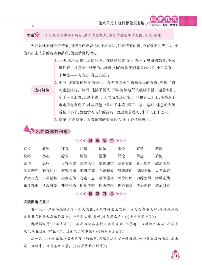 小学语文三年级下册同步作文与阅读理解_三年级上下册资料_小学三年级学习资料-25年更新版_3-02、小学三年级语文下册_3-2-1、学习资料、复习、知识点、归纳汇总_作文专项