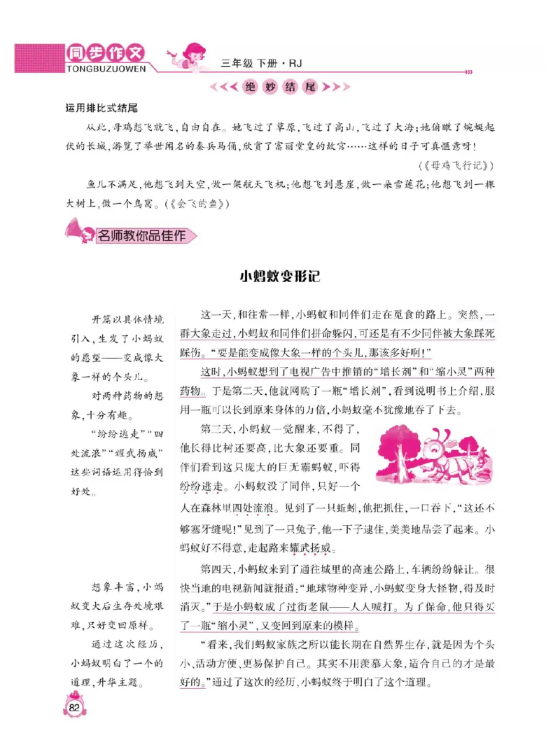 小学语文三年级下册同步作文与阅读理解_三年级上下册资料_小学三年级学习资料-25年更新版_3-02、小学三年级语文下册_3-2-1、学习资料、复习、知识点、归纳汇总_作文专项